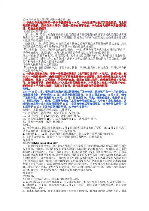 2014年中央电大最新经济法案例分析_188