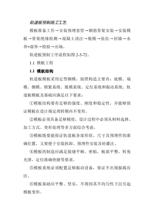 轨道板预制施工工艺
