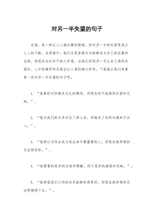 对另一半失望的句子