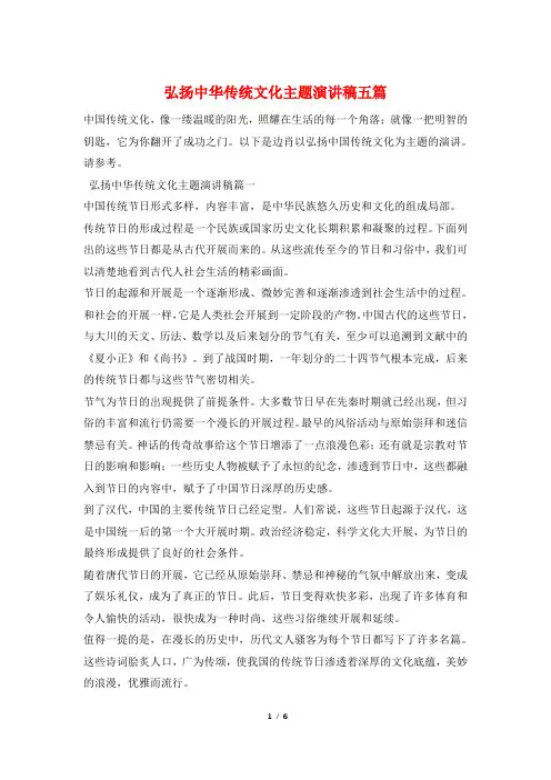 弘扬中华传统文化主题演讲稿五篇