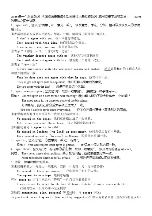 agree是一个双面动词