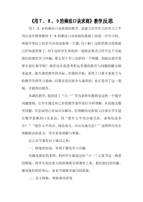 用789的口诀求商反思