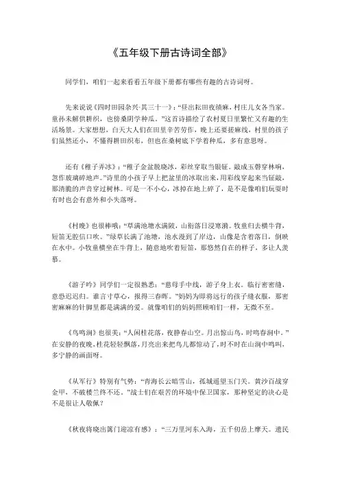 五年级下册古诗词全部