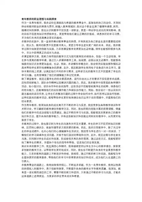 青年教师的职业理想与实践探索