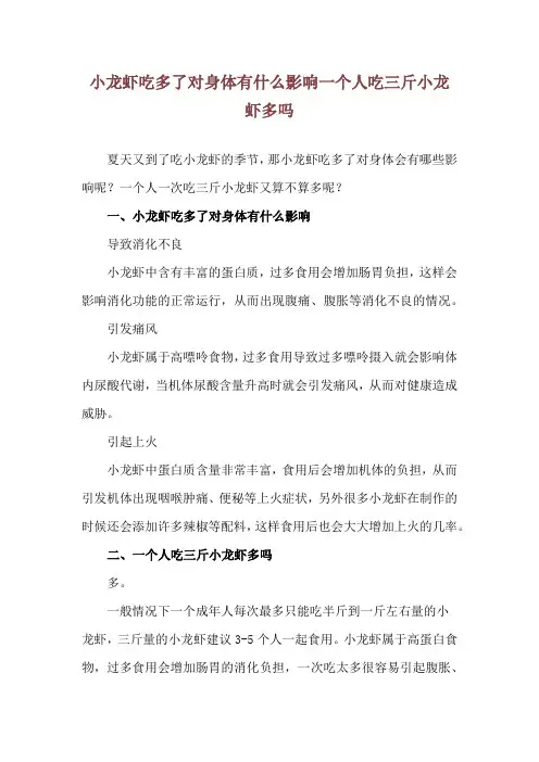 小龙虾吃多了对身体有什么影响 一个人吃三斤小龙虾多吗