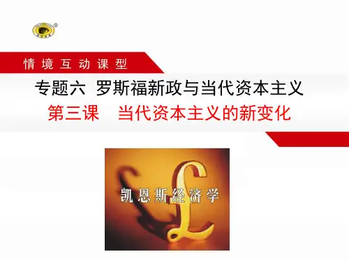 第三课当代资本主义的新变化案例