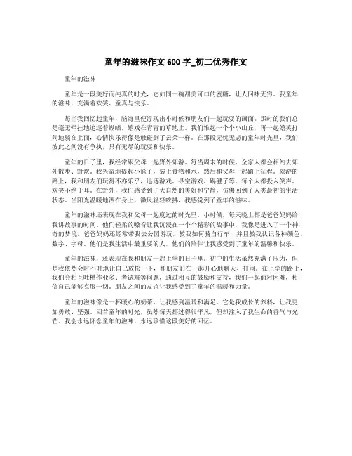 童年的滋味作文600字_初二优秀作文