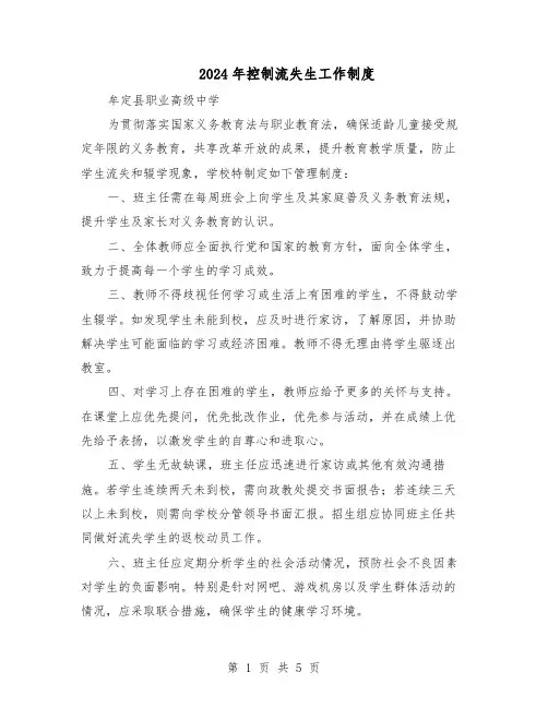 2024年控制流失生工作制度（3篇）