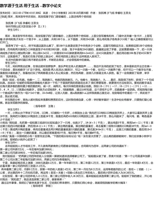 数学源于生活用于生活--数学小论文