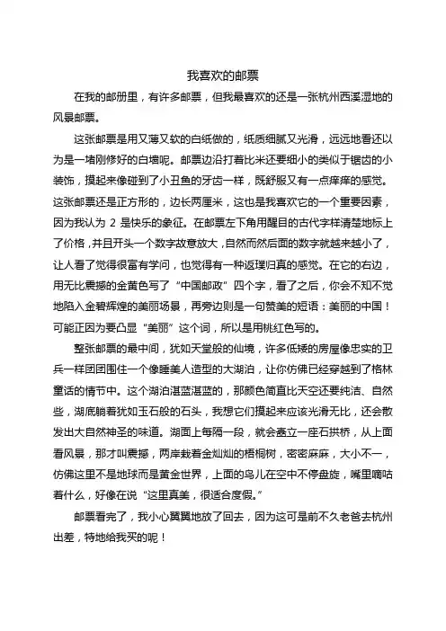 我喜欢的邮票