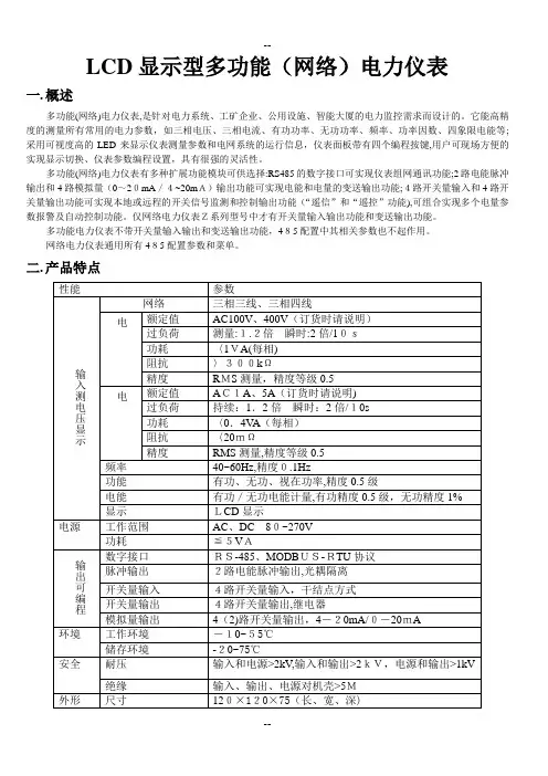 120多功能网络电力仪表使用说明书