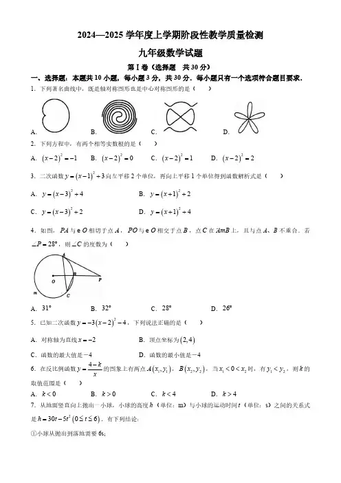 山东省临沂市莒南县2024-2025学年九年级上学期11月期中考试数学试题(含答案) (1)