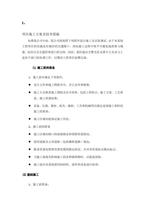 高清卡口施工方案与技术措施