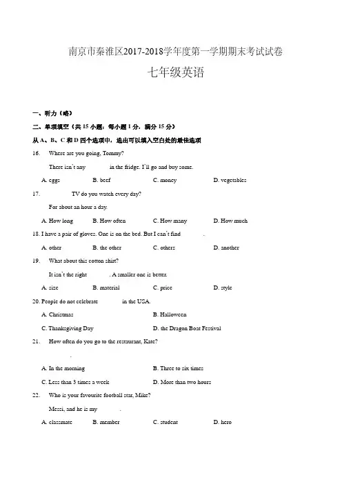 南京市秦淮区2017-2018学年度第一学期期末考试试卷七年级英语(含答案)