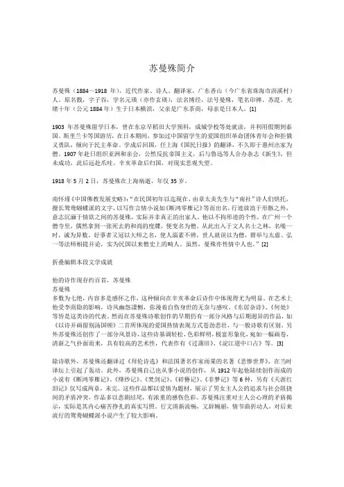 苏曼殊简介
