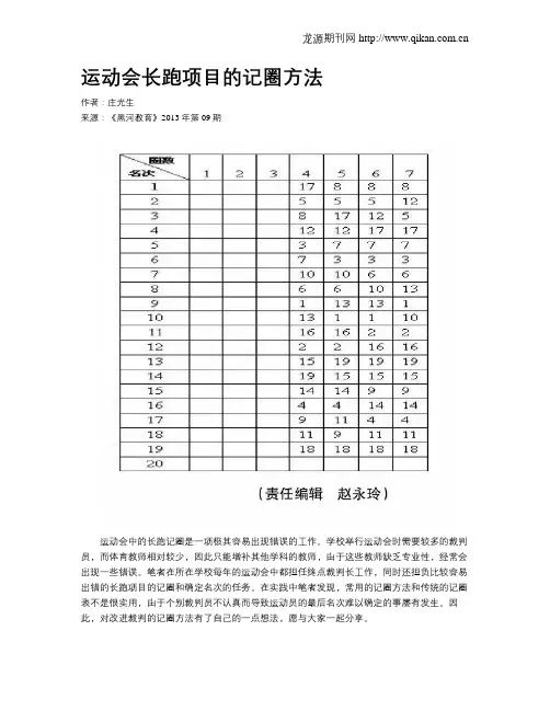 运动会长跑项目的记圈方法
