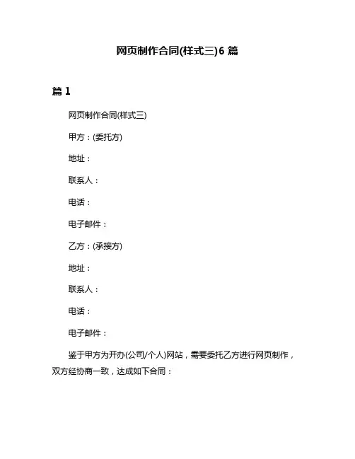 网页制作合同(样式三)6篇
