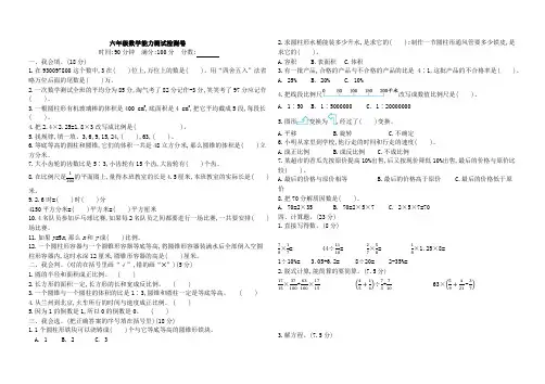 六年级数学能力培养与测试卷答案