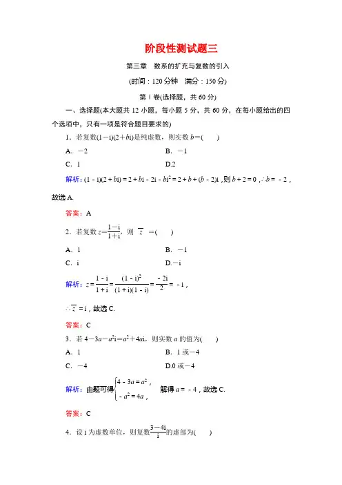 高中数学选修22人教A课时跟踪检测：第3章 数系的扩充与复数的引入阶段性测试题三 含解析