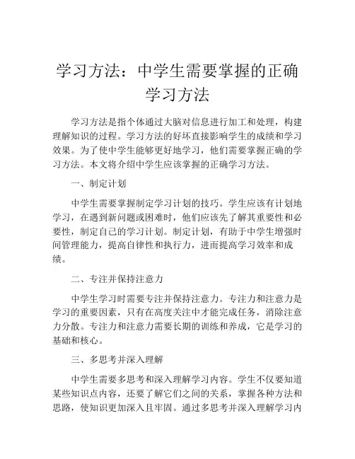 学习方法：中学生需要掌握的正确学习方法