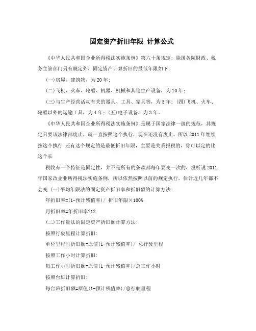 固定资产折旧年限 计算公式