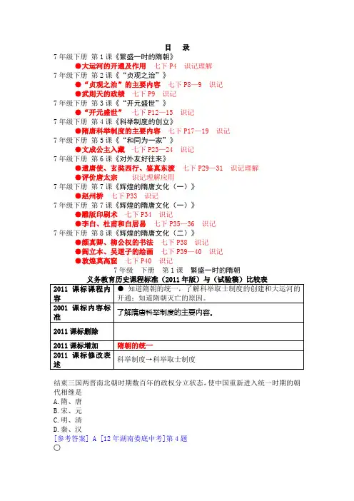 全国各地历年中考历史试题分章节汇编(人教版七年级下册第一单元1-8课)