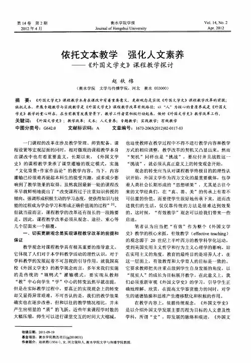 依托文本教学 强化人文素养——《外国文学史》课程教学探讨