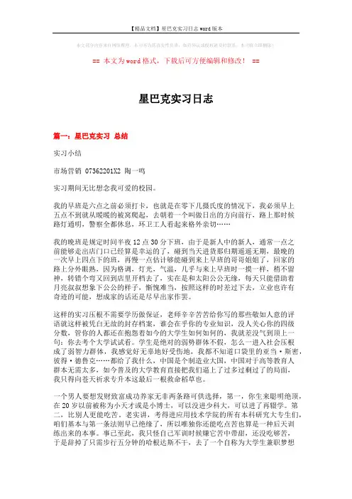 【精品文档】星巴克实习日志word版本 (15页)