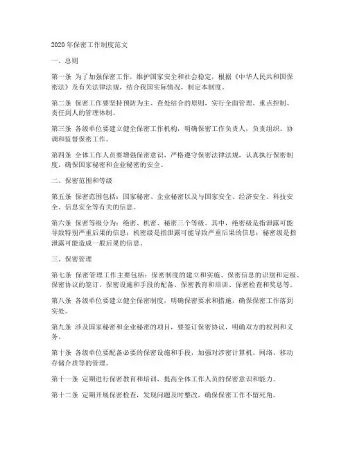 2020年保密工作制度