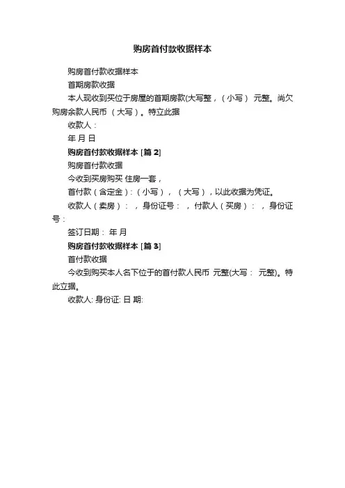 购房首付款收据样本