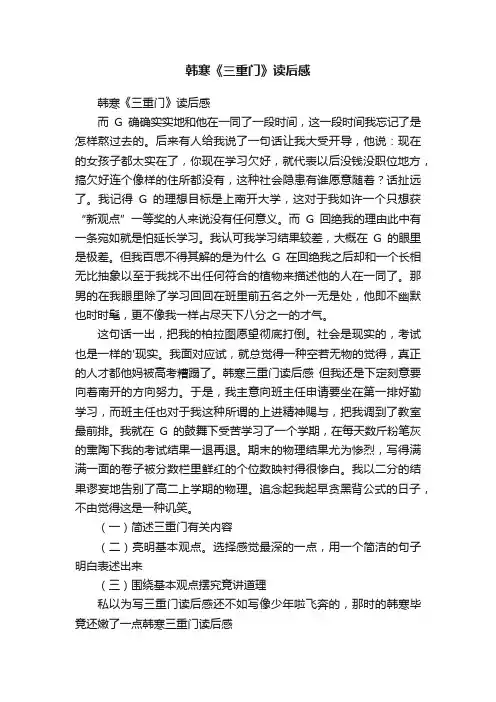 韩寒《三重门》读后感 2