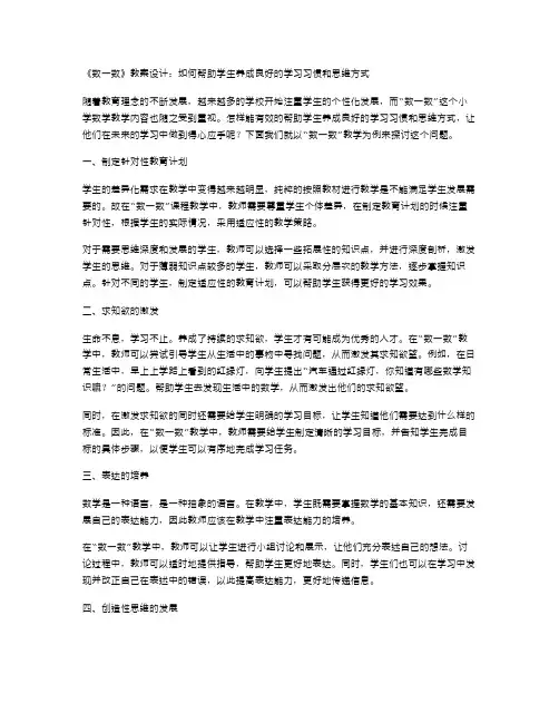 《数一数》教案设计：如何帮助学生养成良好的学习习惯和思维方式