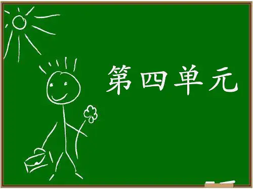 苏教版四年级语文上册第四单元期末复习