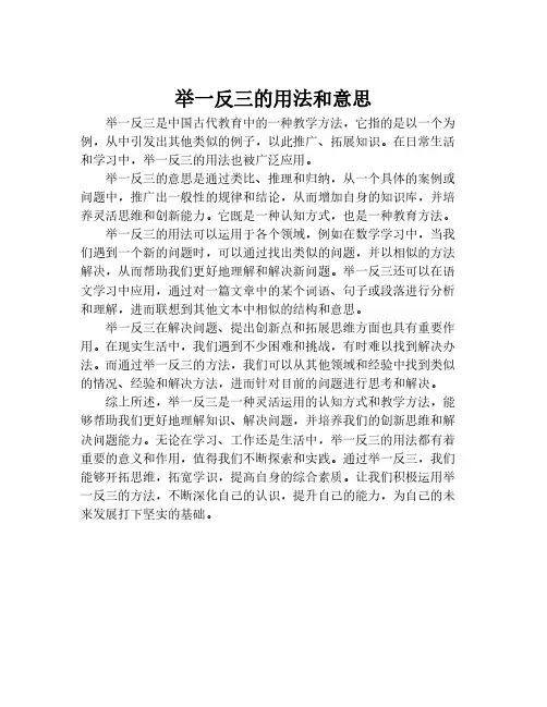举一反三的用法和意思