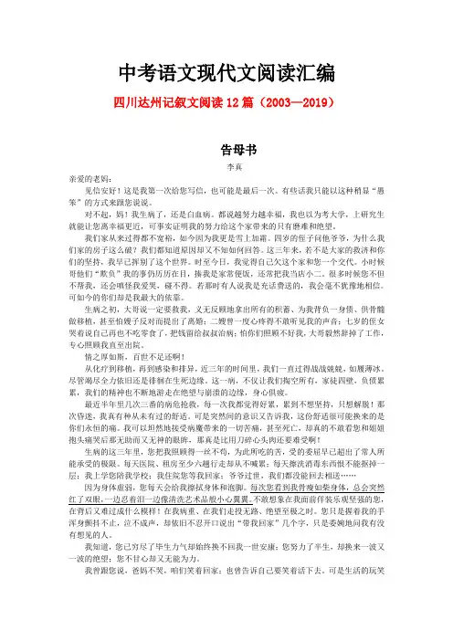 四川达州历年中考语文现代文之记叙文阅读12篇(2003—2019)