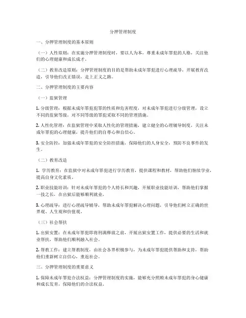 分押管理制度