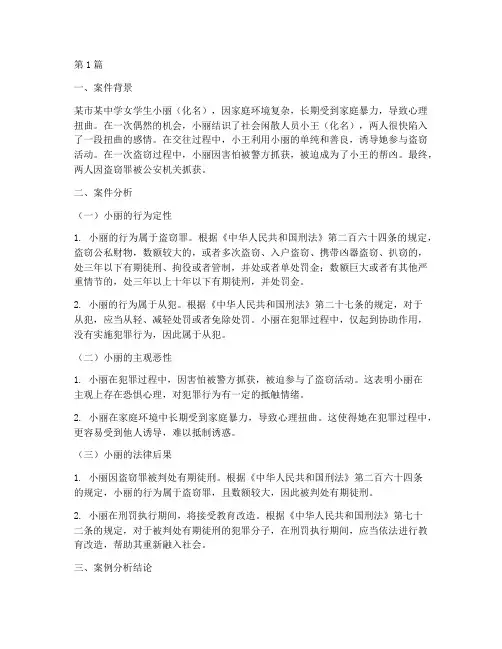 失足少女法律案例分析(3篇)