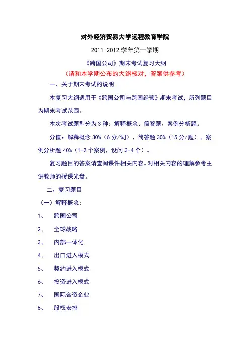 跨国公司与跨国经营(含答案)