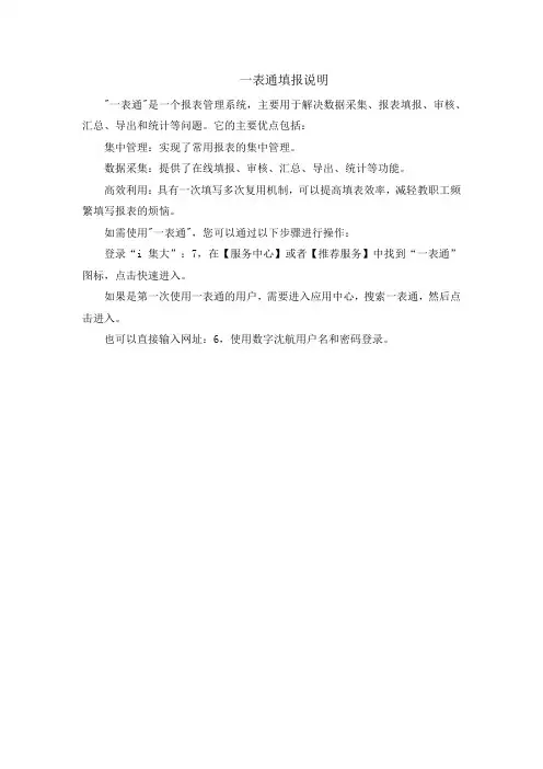 一表通填报说明