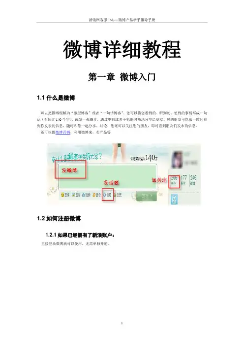 微博详细教程