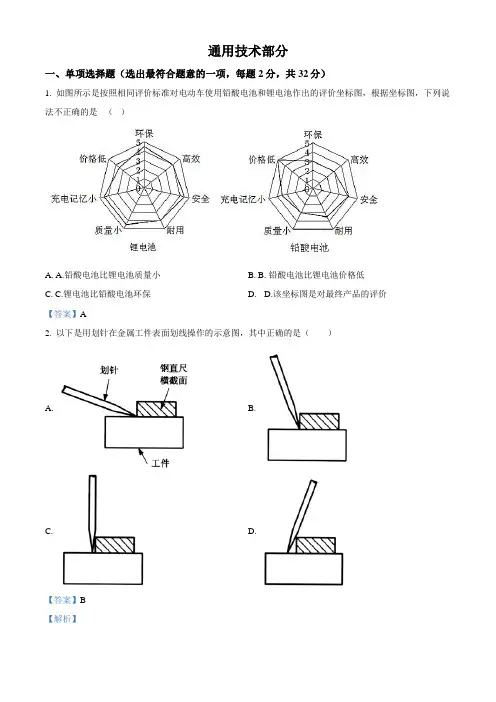 2020年10月东阳中学高二10月阶段通用技术考试
