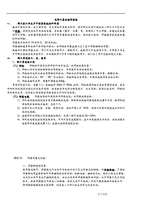 电焊工基本操作技能