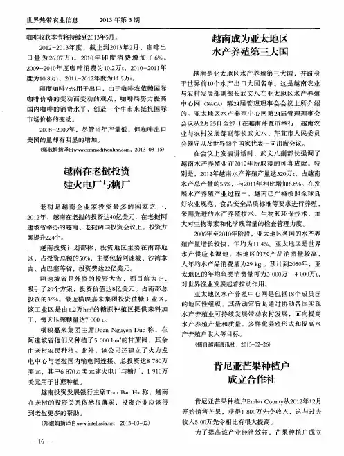 越南成为亚太地区水产养殖第三大国