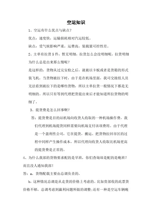 空运知识2