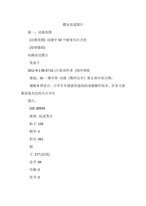 樱木花道图片