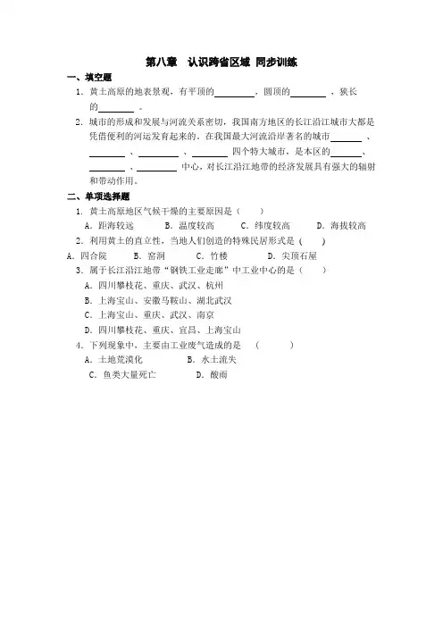第八章  认识跨省区域 本章测试(人教版新课标八年级下)