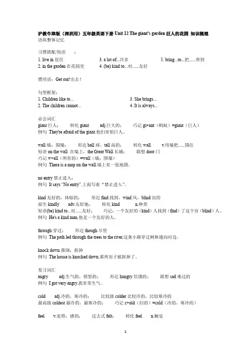 沪教牛津版(深圳用)五年级英语下册Module4Unit12Thegiant'sgarden