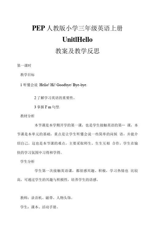 PEP人教版小学三年级英语上册Unit1Hello教案及教学反思.doc