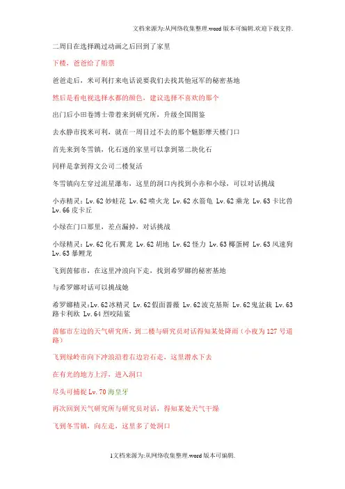 漆黑的魅影5.0二周目图文攻略