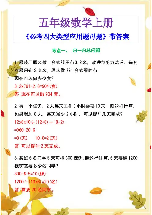 五年级数学上册《必考四大类型应用题母题》带答案